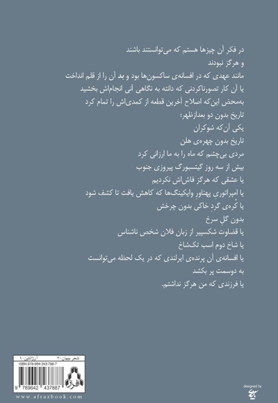 آن چیزها که می توانستند باشند